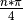 \frac{n * \pi}{4}